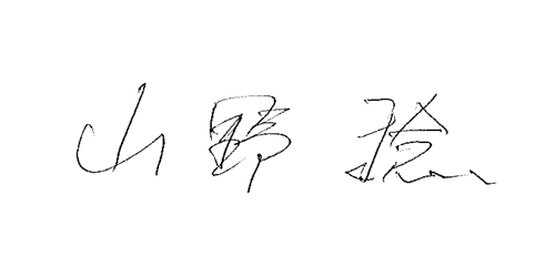 署名
